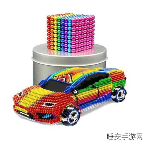 魔力磁铁球,趣味丢球挑战,解锁无限创意玩法!