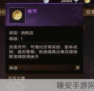 独家揭秘!塔瑞斯世界金币交易秘籍