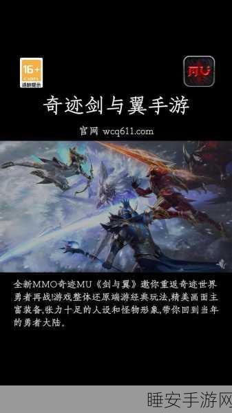奇迹之翼,西方魔幻动作RPG手游震撼登场,探索未知魔幻世界!