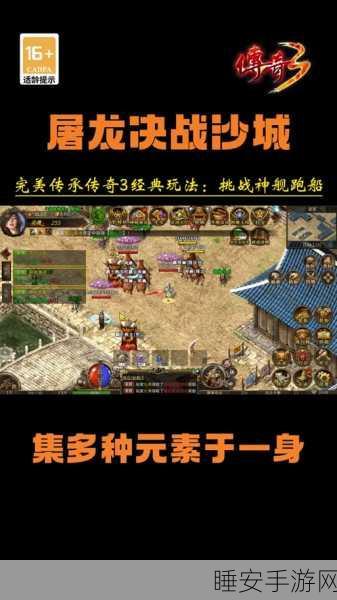 屠龙决战沙城移动版下载-传奇类角色扮演手机游戏