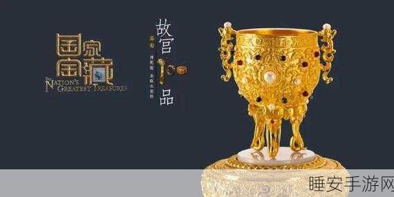 物华弥新，金瓯永固杯器者图鉴全解析