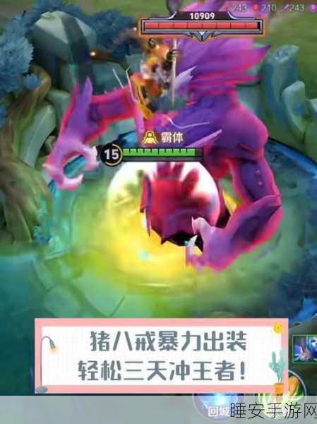 八戒神装秘籍,制霸战场的最强出装指南