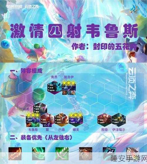 韦鲁斯大乱斗出装指南,S7 到 S11 的完美进化