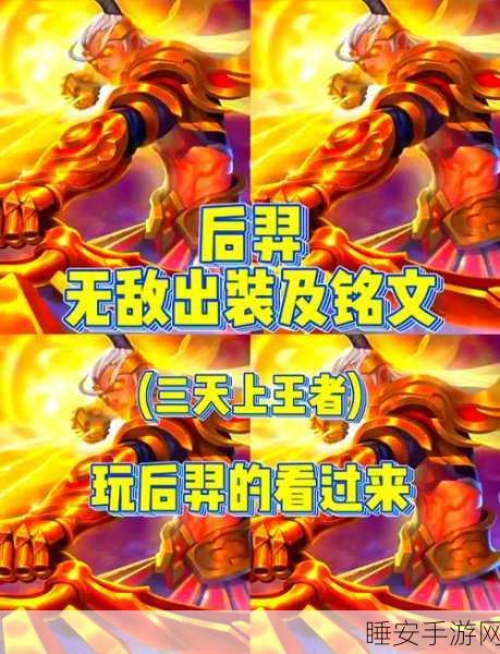 嗨氏后裔神装秘籍,最新出装引领战场