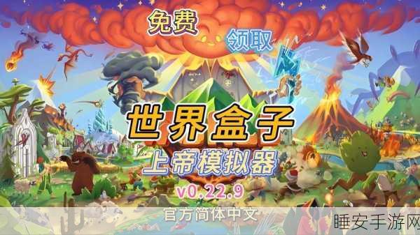 热血重启!上帝模拟计划,热血射击策略版游戏下载及深度解析