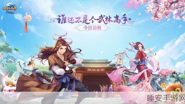萌趣武林新篇章,一代宗师2手游下载及深度评测