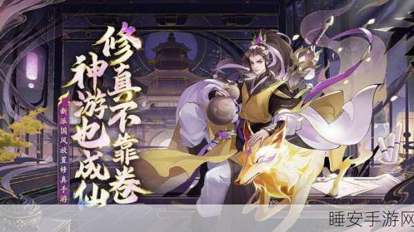 热门仙侠RPG手游天寻之浮生梦震撼上线,探索奇幻仙侠世界!