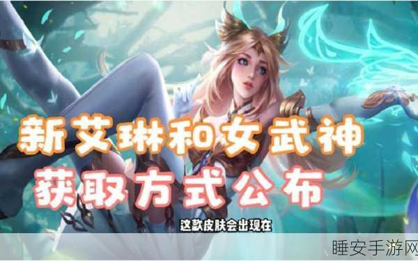 探秘艾琳女武神技能获取秘籍