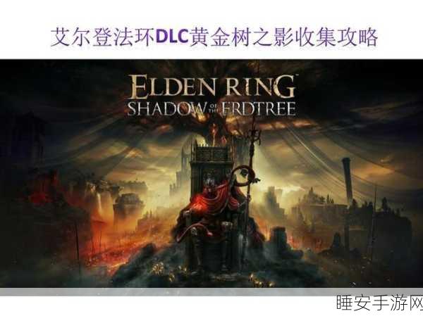 艾尔登法环,探秘黄金树幽影马努斯教堂支线任务全攻略
