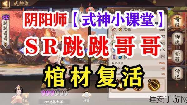 阴阳师探秘,跳跳哥哥神秘点位全解析