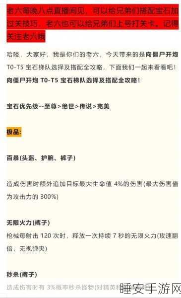 僵尸末日,向僵尸开炮,宝石搭配全攻略