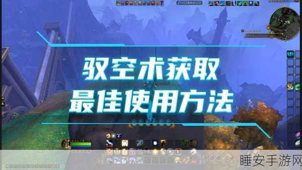 魔兽世界正式服驭空术切换秘籍大公开