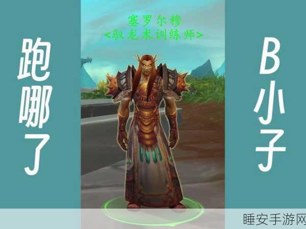 魔兽世界正式服驭空术切换秘籍大公开