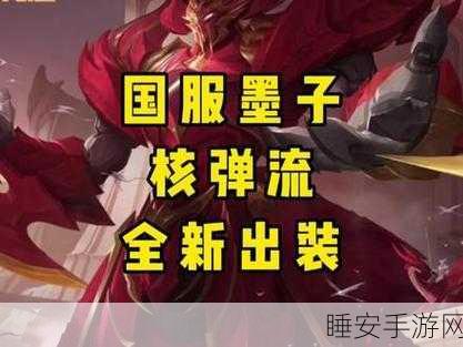 法坦墨子出装秘籍,制霸战场的关键