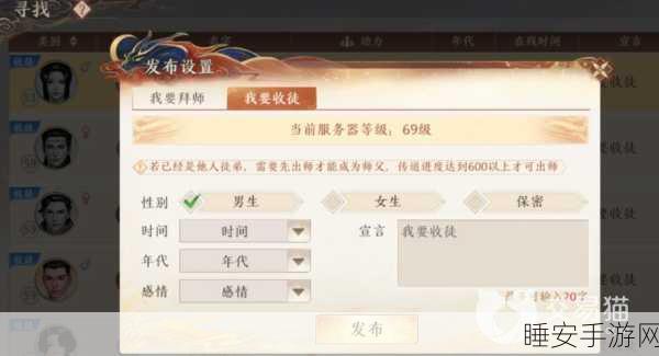 天龙八部 2 手游,轻松收徒秘籍大公开