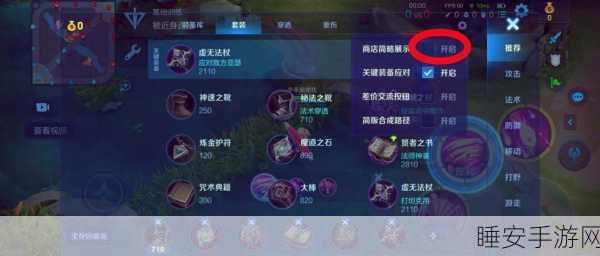 王者出装秘籍，顺序调整全攻略