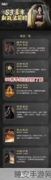 三国谋定天下 S3 赛季震撼开启，全新战法大揭秘！
