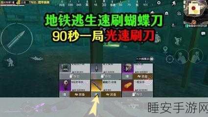 和平精英地铁逃生，独家秘籍助你光速敛财