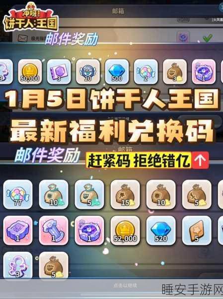 冲呀饼干人王国,独自获取物资秘籍大公开