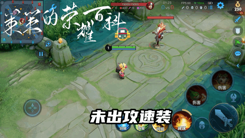 制霸轮回之狱,出装秘籍大公开
