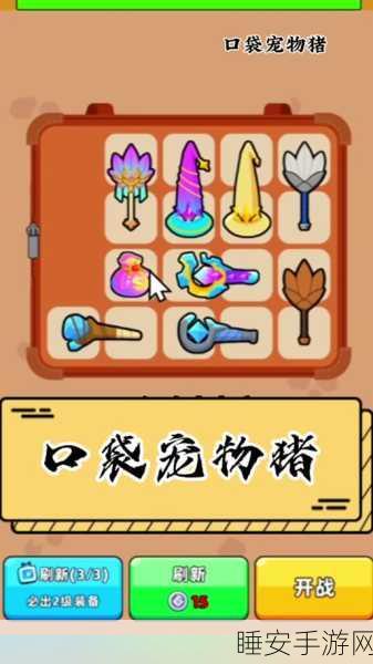 口袋宠物猪武器祈愿保底的秘密攻略