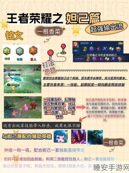 王者荣耀，妲己后期制霸出装与铭文秘籍