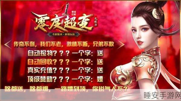 零度疯狂无限刀版下载-超级好玩的大型传奇冒险游戏