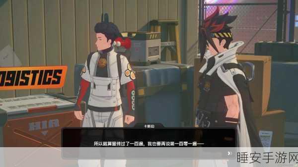 绝区零，协助老爹完成空洞探索委托的完美攻略
