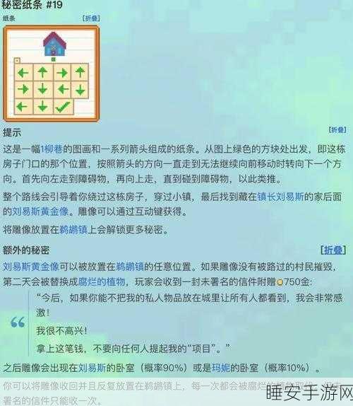 探秘星露谷物语秘密纸条 6，深度攻略指南