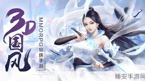 仙侠傲世,沉浸式仙侠角色扮演手游震撼登场,探索奇幻仙侠世界