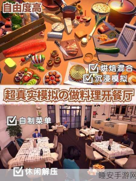 改写,塔可大师,烹饪大赛开启,餐厅模拟经营新体验!