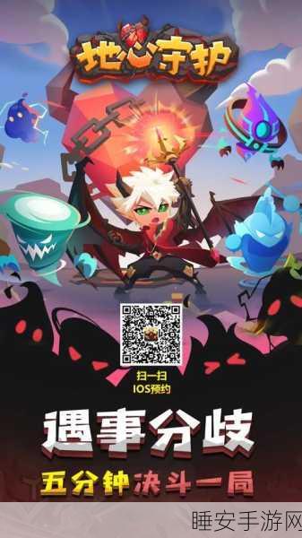 地心守护九游版震撼上线,策略休闲塔防新体验