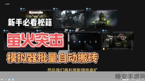 萤火突击搬砖秘籍,轻松赚钱攻略大公开