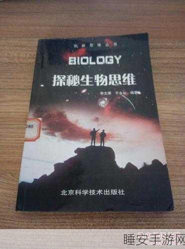 探秘生物原型阵容,最佳搭配与配置全攻略