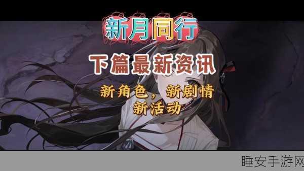 新月同行，沐绵实力全解析，培养价值大揭秘！