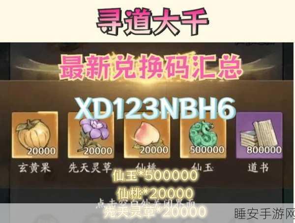 我自为道超强兑换码秘籍大揭秘