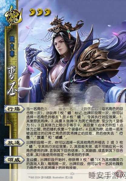 深度解析三国杀谋曹丕技能，制霸沙场秘籍在此！