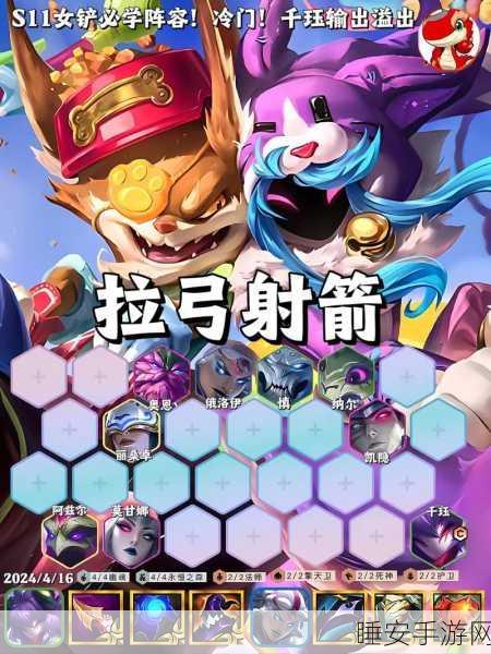 金铲铲之战 S11 超神爆杀千珏阵容与装备秘籍