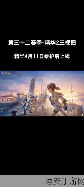 第五人格 32 赛季精华 2 震撼上线,精彩细节抢先看!