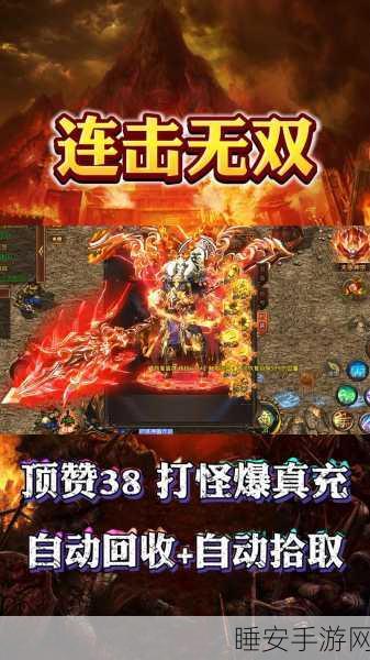 烈焰皇朝高爆版震撼来袭,传奇PK新体验,高爆装备等你拿!