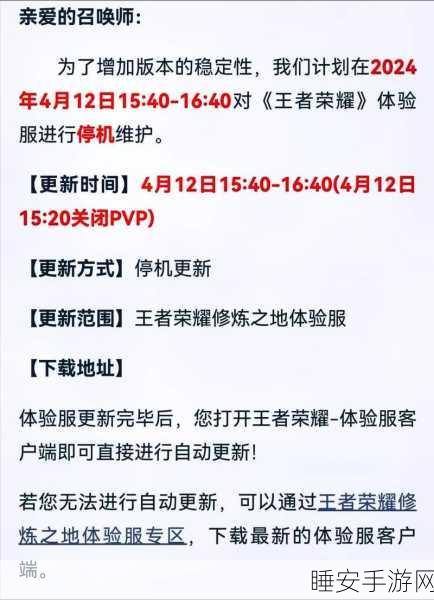 2024 王者荣耀体验服资格申请全攻略,你准备好了吗?