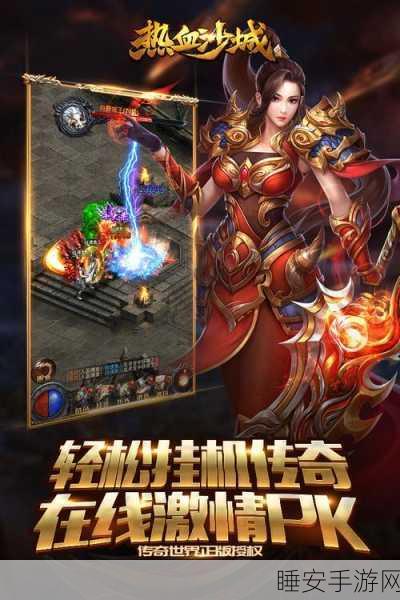 热血沙城高爆版本下载-极其热血多人同屏对战的角色扮演竞技手游