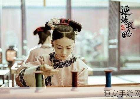 延禧外传至尊满V下载-清宫系列游戏
