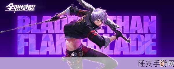 全职觉醒转职秘籍,剑士之狂剑士分支深度解析
