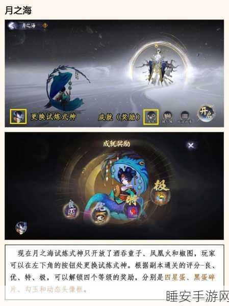 探秘阴阳师,椒图式神点位全解析
