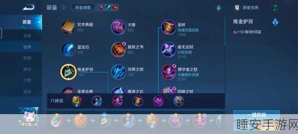蔡文姬出装秘籍,打造最强回血阵容