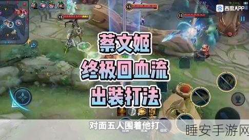 蔡文姬出装秘籍,打造最强回血阵容