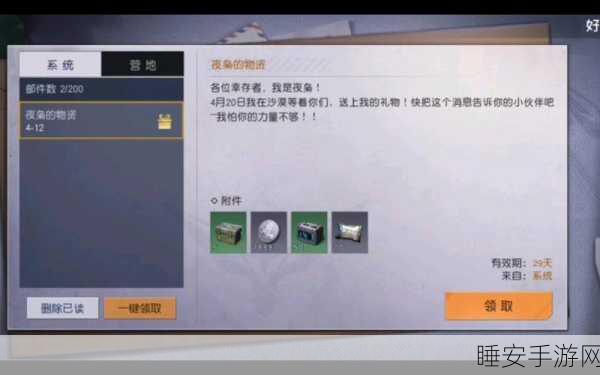 黎明觉醒五一礼包领取与兑换全攻略