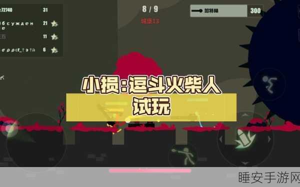逗斗火柴人,房间创建秘籍大公开,精彩对决等你来