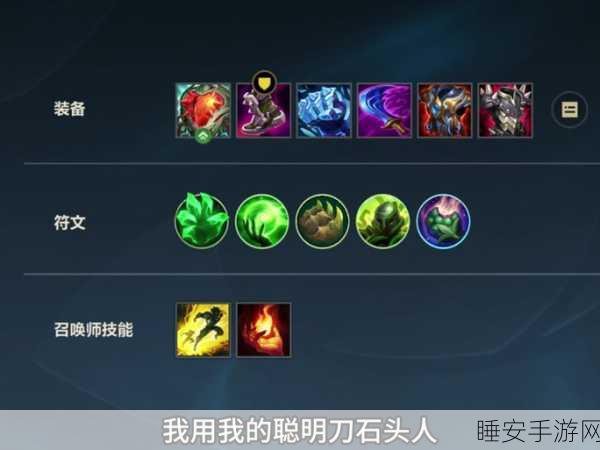 称霸无线乱斗!石头人最新出装秘籍大公开
